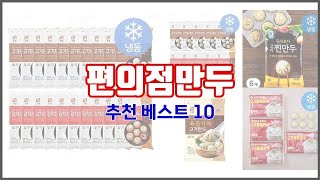 편의점만두 추천 단순한 구매를 넘어선 가격, 품질, 판매량을 고려한 상품