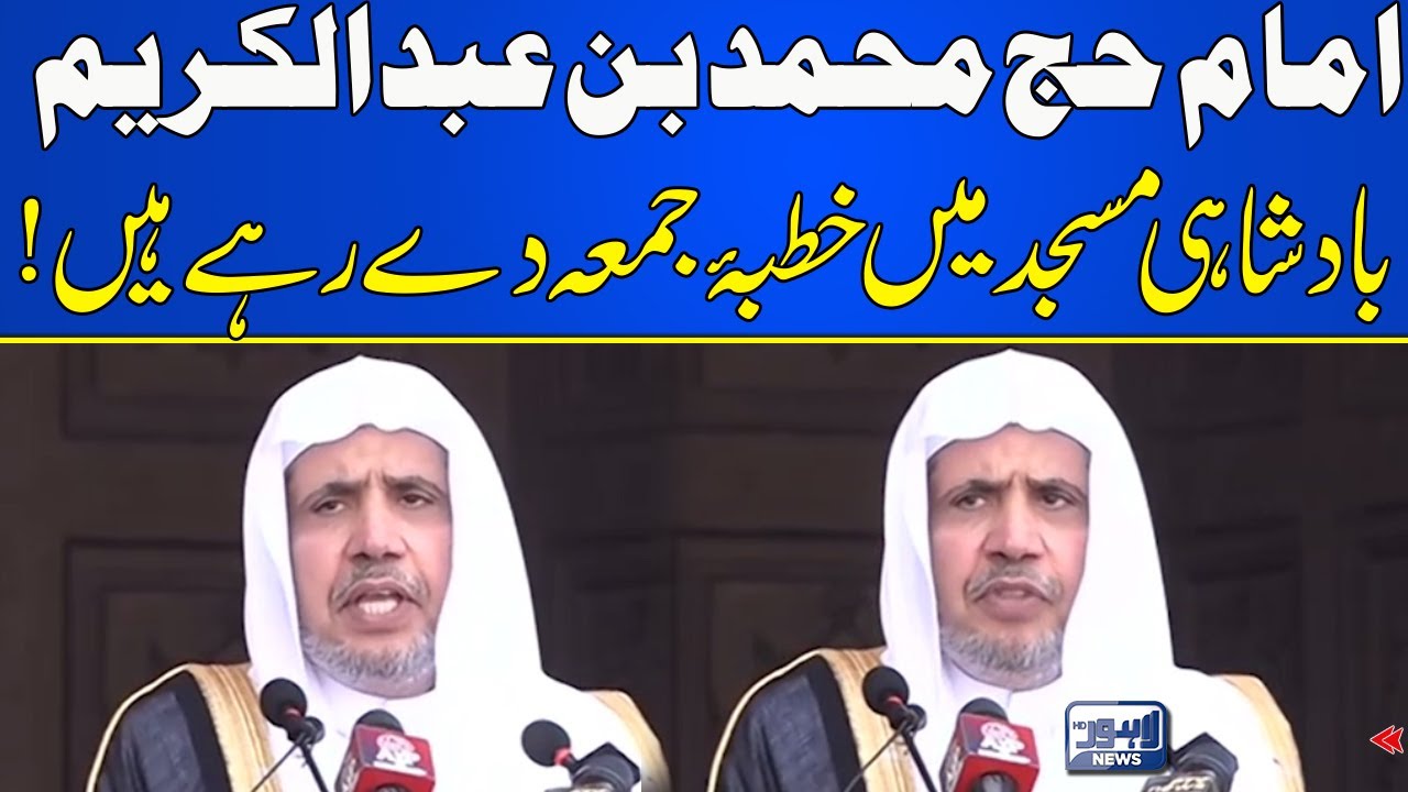 General Secretary of the MWL Muhammad bin Abdul Karim Al-Eisa's Friday Sermon At Badshahi Masjid