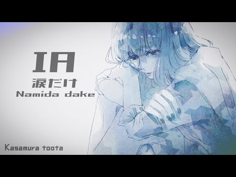 IA - 涙だけ/Namida Dake