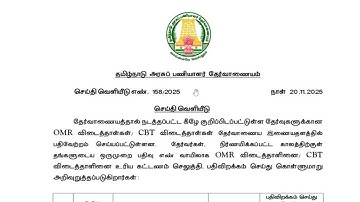 TNPSC | CANDIDATES OMR/CBT ANSWER SHEET OUT | Suresh IAS Academy