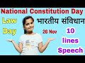 Speech on Constitution day of India | 10 lines on Constitution day | Essay on Constitution day#26nov