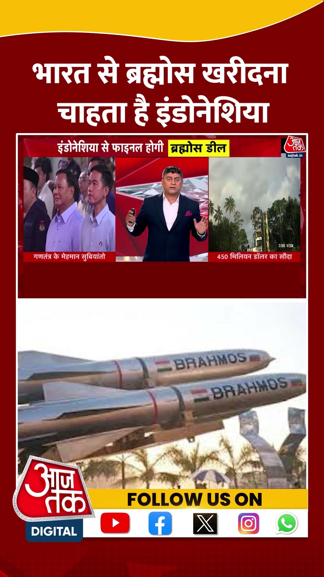 BrahMos Deal: भारत से ब्रह्मोस खरीदना चाहता है Indonesia | BrahMos Missile | #shorts