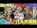 11人の大家族になったのでせっかくだからコストコで爆買いしてみた【4男4女2子供1犬】