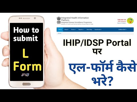 How to submit L form in ihip or idsp portal || एल-फॉर्म कैसे भरें?