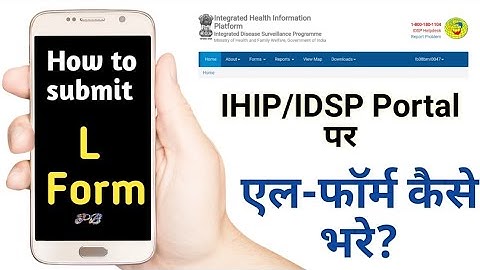 How to submit L form in ihip or idsp portal || एल-फॉर्म कैसे भरें?
