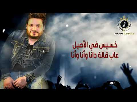 محمد سلطان كدبين الزفه يابا نجم الشعبي