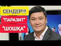 "ОҢБАҒАН" ШОШҚАЛАР!!!  |   АРМАН ШОРАЕВ "БИЛІККЕ" ШҮЙЛІКТІ!!!