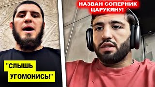 МОЩНО! Ислам Махачев ПОСТАВИЛ НА МЕСТО бойцов UFC / Царукян против Порье состоится! хабиб конор юфс