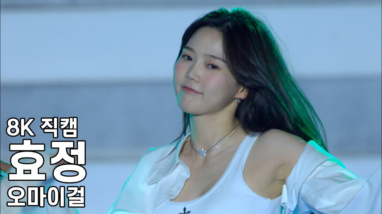 오마이걸 효정 ( 살짝 설렜어 ) 신한대학교 축제 직캠 Fancam 221013