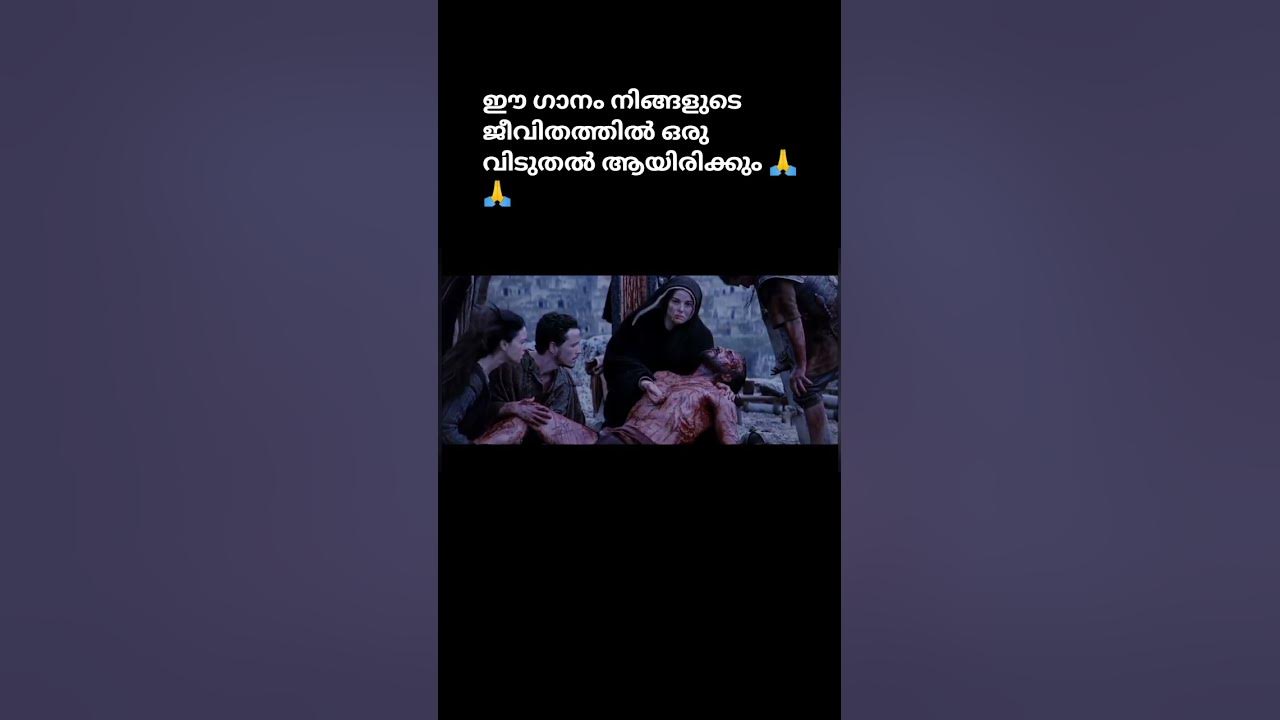 ദൈവംതന്നനന്മകൾക്കായി Song #youtubeshorts#malayalamchristiandevotionalsongs #malayalamchristiansong ദൈവംതന്നനന്മകൾക്കായി Song #youtubeshorts#malayalamchristiandevotionalsongs #malayalamchristiansong