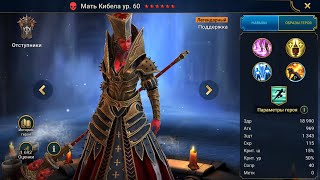 :   (     )  Raid,  -  Mother Cybele