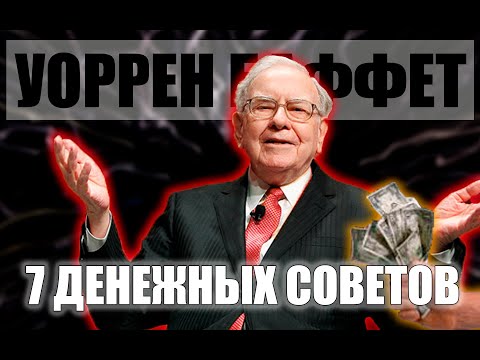7 денежных советов