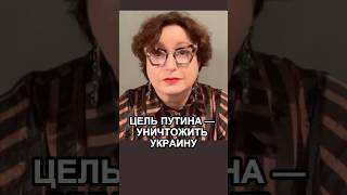 Цели Путина