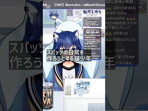 スパッツの日常を作ろうとする猫少年【猫尾しゆう/お喋り好き猫少年Vライバー】 #まおびのきりぬき #スパッツ