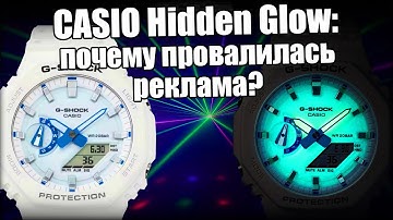 Часы Casio Hidden Glow — провал или гениальный ход?