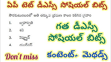 AP Tet social bits//గత డీఎస్సీ లో అడిగిన సోషియల్ బిట్స్ #aptet #tetsocial #dscsocial #apdsc 