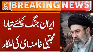 Mojtaba Khamenei Issues Strong Warning to Enemies, Military Prepared for Action | GNN