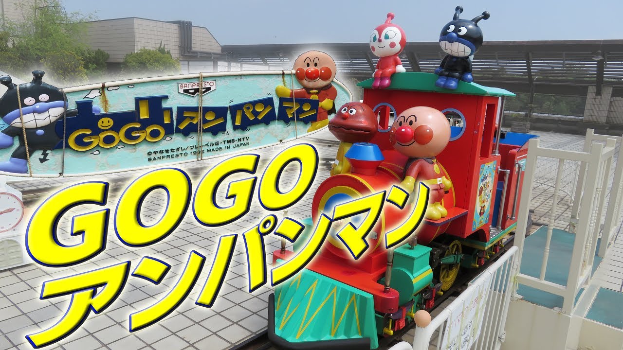 激レア 】 GOGOアンパンマン BANPRESTO【 アンパンマン
