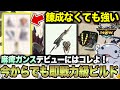 【0から始める】麻痺ガンスはここから始めるのが熱いぞ!その後のフローも解説【モンハンNow】