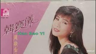 ai de ku jiu - han bao yi (爱的苦酒)