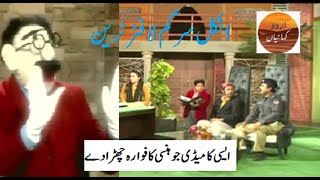 COMEDY KING/ UNCLE SARGAM  / FUNNY INTERVIEW  / FAROOQ QAISER THE LEGEND WRITER AND PUPPET MASTER