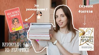 Книжные покупки + читательский дневник 📚💜