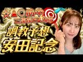 【調教予想】安田記念を天童なこが大予想‼️得意のマイルGⅠでダービーリベンジ🔥