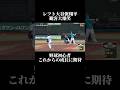 あと少しでとれたのに惜しかった大谷翔平。#野球 #baseball #大谷翔平 #兵頭てつ兄 #ヘビハイ野球部