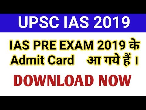 UPSC CIVIL SERVICES IAS PRELIMINARY EXAM ADMIT CARD 2019। DOWNLOAD NOW