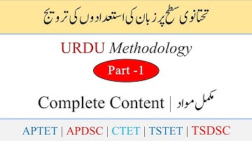 Pedagogy of Urdu Part-1 | Urdu Methodology by EFSANA @EFSANA #aptet #apdsc #ctet #urdu #pedagogy