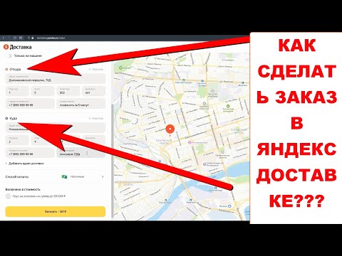 Как в Яндекс Доставке сделать заказ. Как заказать Яндекс Доставку. Яндекс курьерская доставка