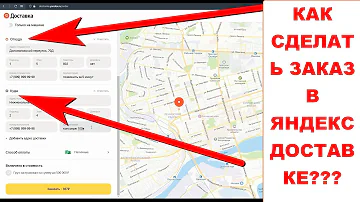 Как оформить Яндекс доставку покупателю