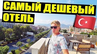 ТУРЦИЯ 🇹🇷 ОБЗОР ОТЕЛЯ KING AS HOTEL 3*. НОМЕРА, ПЛЯЖ, ПТАНИЕ ВСЕ ВКЛЮЧЕНО. АЛАНЬЯ / VLOG