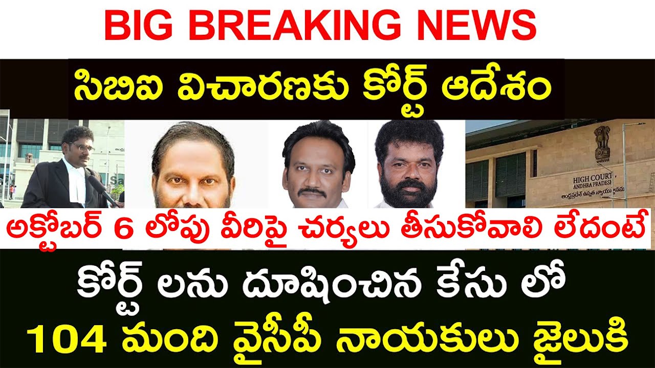 Ap High Court notices to YCP Leaders Over Contempt of The Court | Ys jagan | YSRCP | | Sasi media |