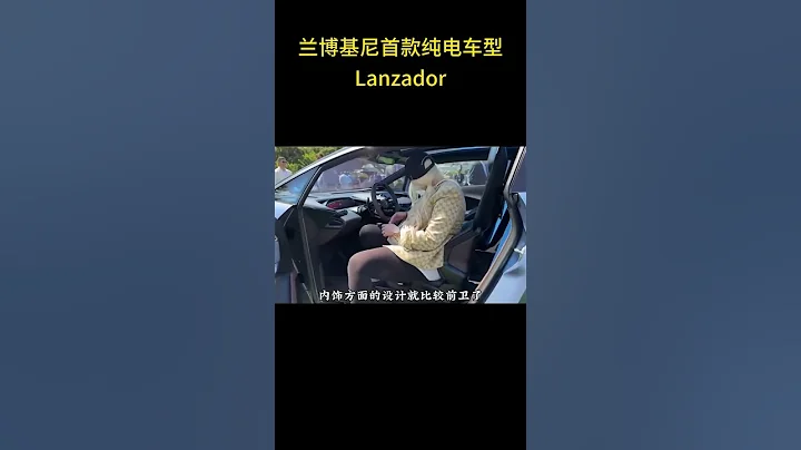 蘭博基尼旗下首款純電車型Lanzador預計將在2028年上市！#蘭博基尼 - 天天要聞