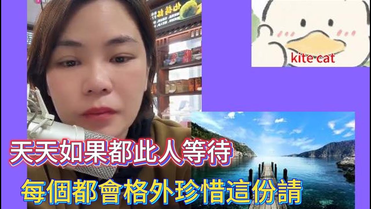 天天如果都此人等待，每個都會給外珍惜這分情！#小元姐姐 #小圓感情分享