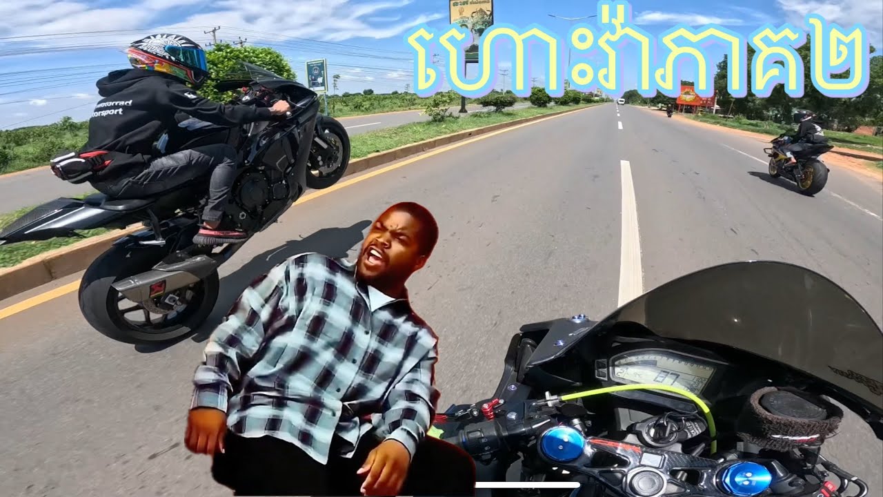 ជំនាន់ប្រឡូកពិភពគុណ🥋🏍️✈️ [ Part 2 ]