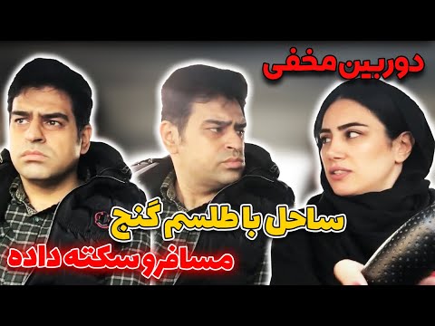 دوربین مخفی خفن ساحل مسافر از ترس سکته کرد