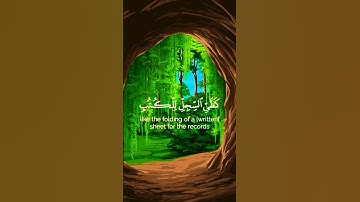 يوم نطوي السماء كطي السجل الكتاب🌿ما تيسر من سورة الانبياء🌿للقارئ اسلام صبحي 🌿 #quran