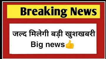 जल्द मिलेगी बड़ी खुशखबरी, 5 अलग अलग परिणामों को लेकर खुशखबरी,#rsmssb_result #vacancy