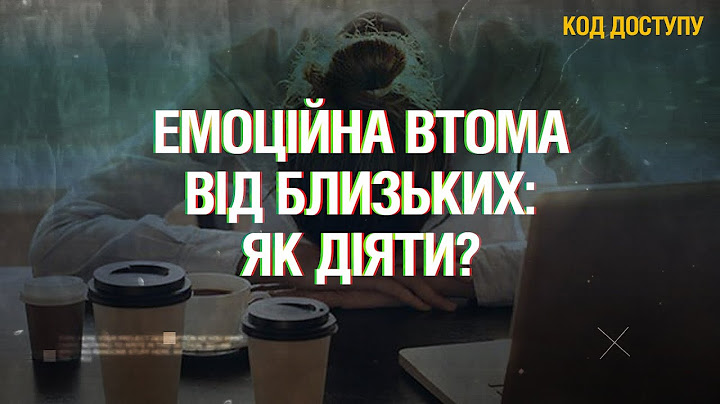 Емоційна втома від близьких: чому це не егоїзм, а сигнал до дії