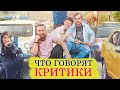 Хандра (2020) - Обзор критики фильма