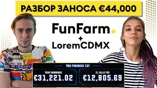 Lorem РАЗБОР ЗАНОСА €44,000 игрока FunFarm ЛЕРЫ IBILLYBROWN в турнире €50 W SERIES MASS START