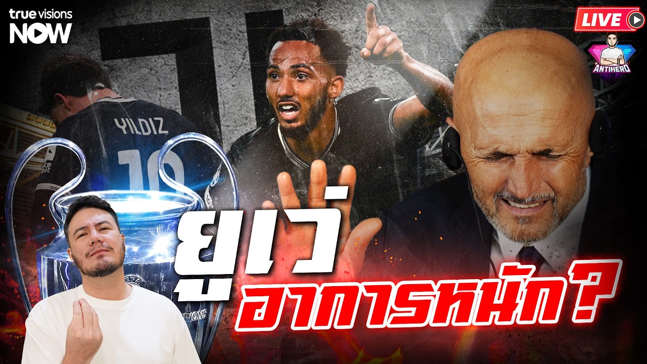 UCL ปีนี้มันส์ทุกคู่ ส่วนยูเว่ผมนั้น.. | ตื่นดูมีลุ้นไปชมนัดชิงถึงขอบสนามที่ฮังการี