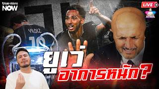 UCL ปีนี้มันส์ทุกคู่ ส่วนยูเว่ผมนั้น.. | ตื่นดูมีลุ้นไปชมนัดชิงถึงขอบสนามที่ฮังการี