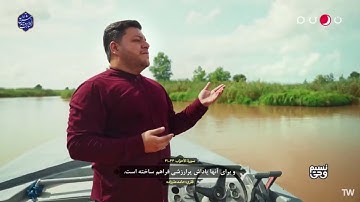نسيم الوحي #سورة الأحزاب 41~44 #القارئ حامد عليزاده