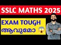 SSLC MATHS EXAM TOUGH AAVUMO😨