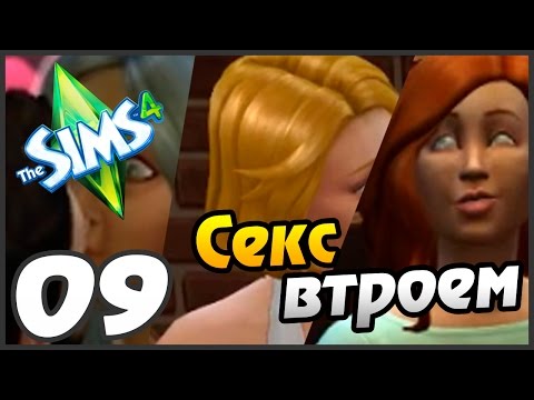 Секс, наркотики, жестокость в Sims 4 Секс, наркотики, жестокость в Sims 4