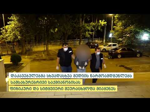 შსს-მ 5 ივლისს  გამართული აქციის კიდევ 4 მონაწილე დააკავა