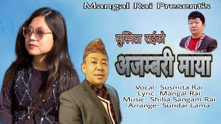 Susmita Rai New Senti Mental Song Ajambari Maya अजम्बरी माया Mangal Rai. Shiba Sangam Rai
